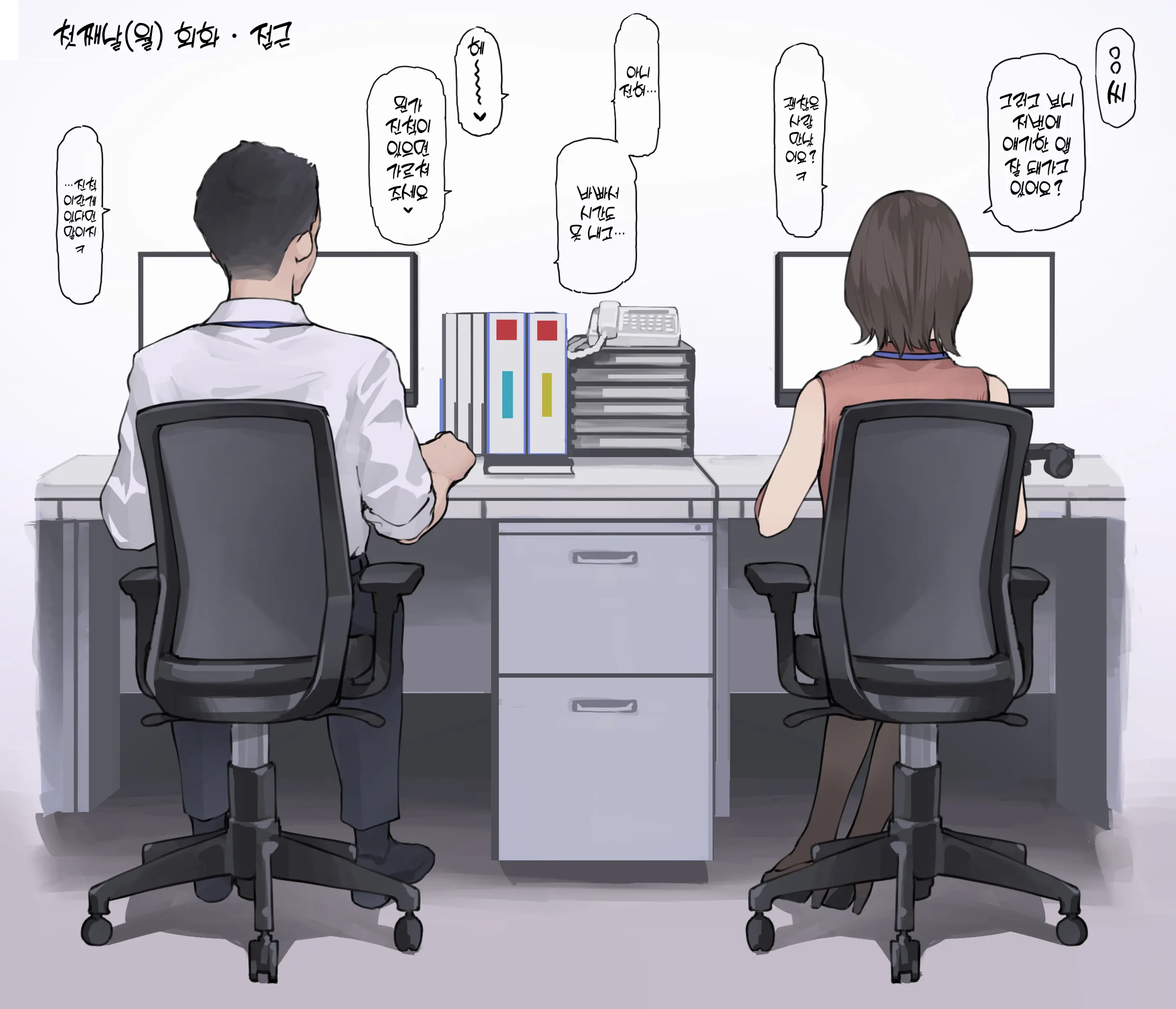 Zangyou Isshuukan Zengi | 잔업 일주일간 전희
